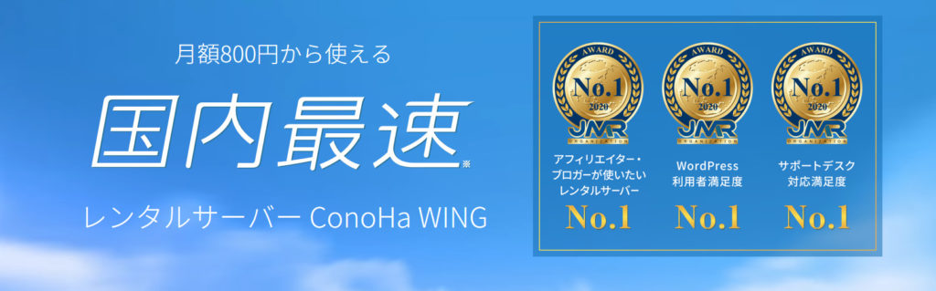 手順①：ConoHa WING 申し込み画面へ