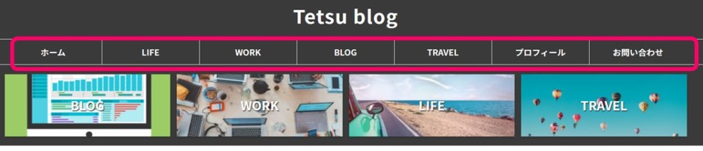 wordpressのメニューバーについて説明