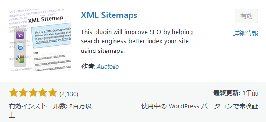 WordPressのおすすめプラグイン⑮：XML Sitemaps