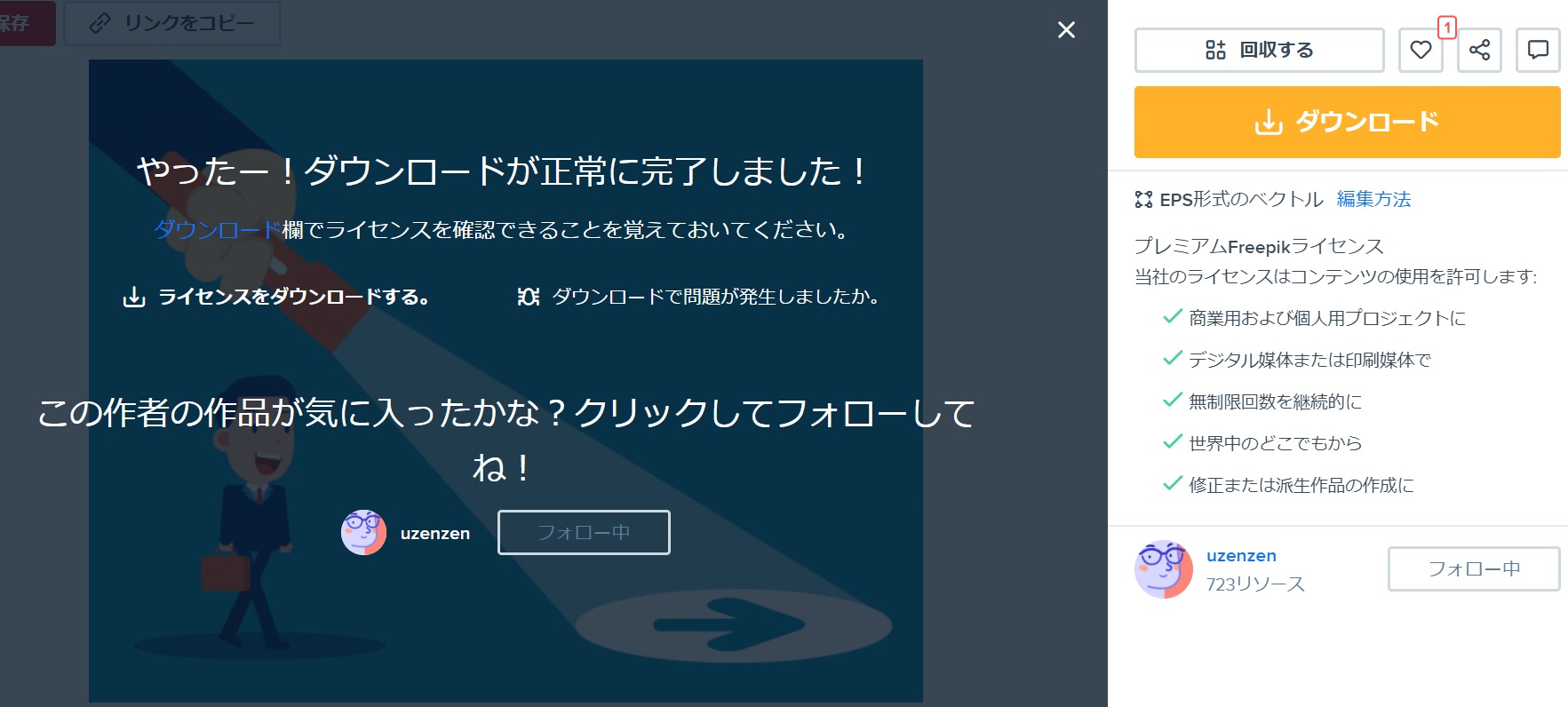 プレミアム会員:画像ダウンロード画面