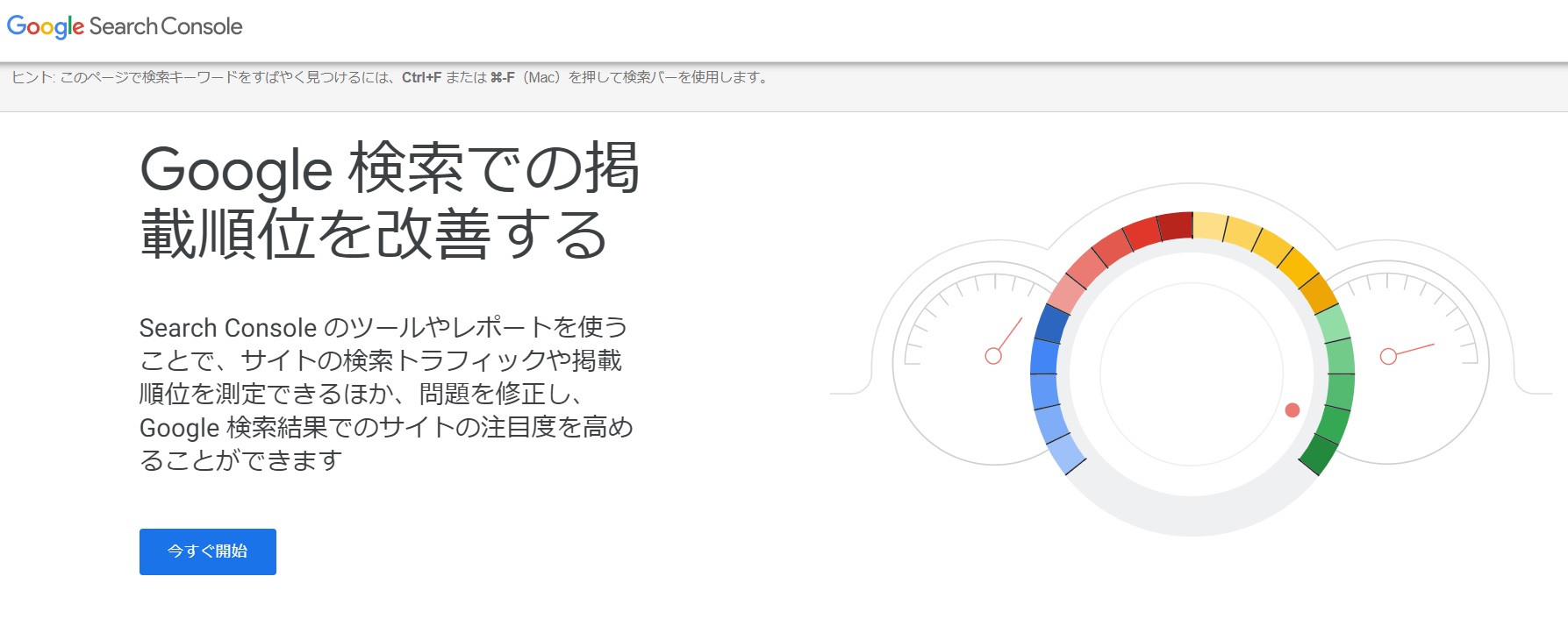 Google search consoleを始める