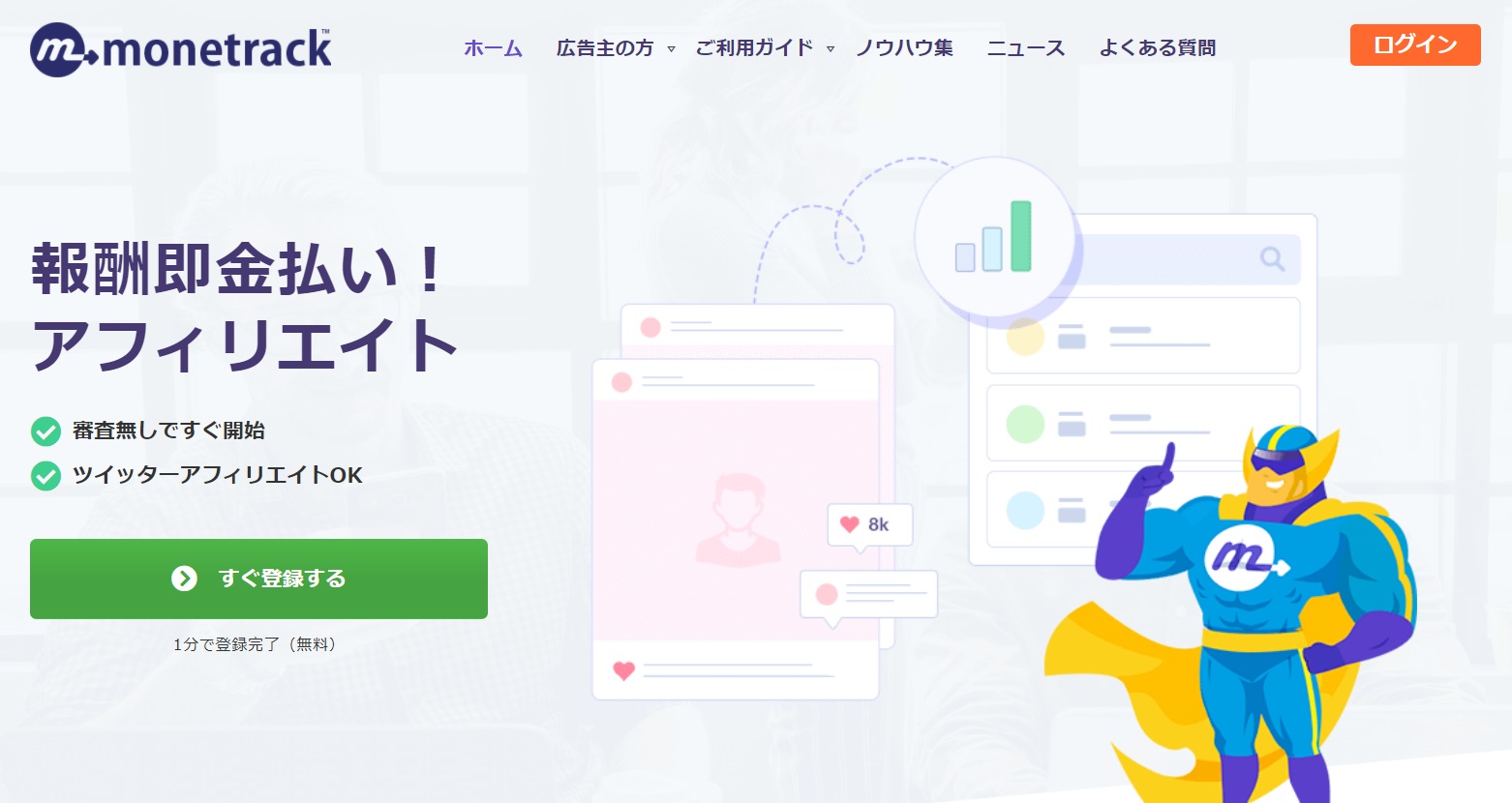 マネートラック登録画面について解説