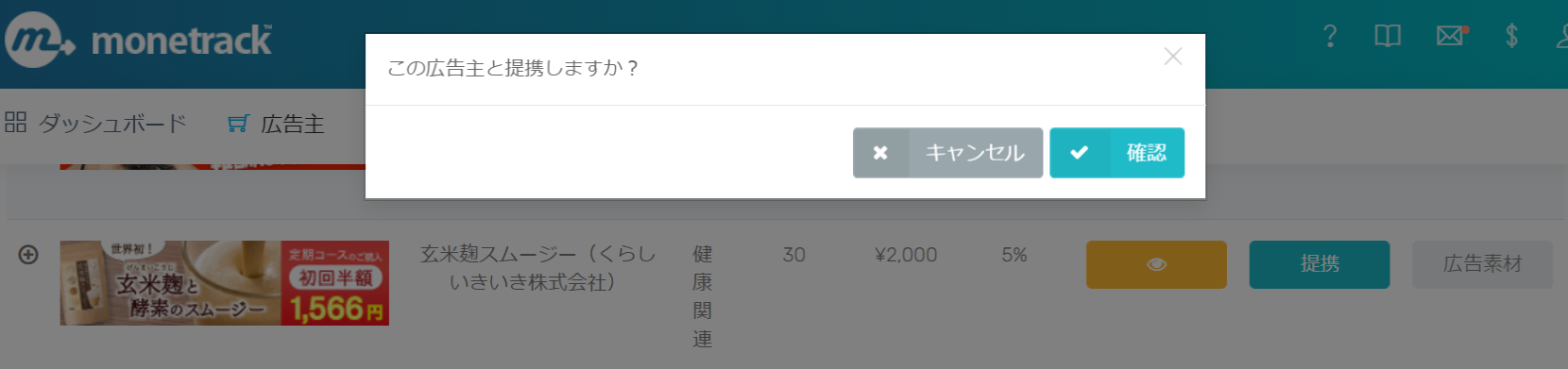 マネートラックで広告提携する