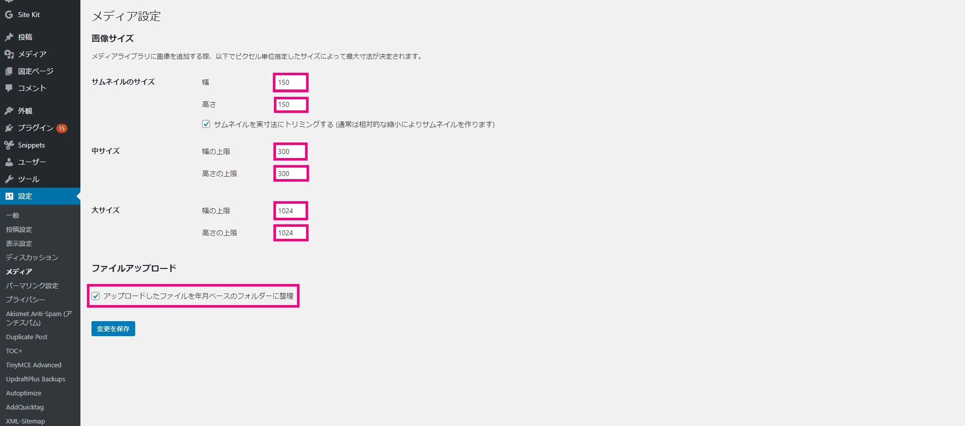 WordPressの初期設定⑤:メディア設定