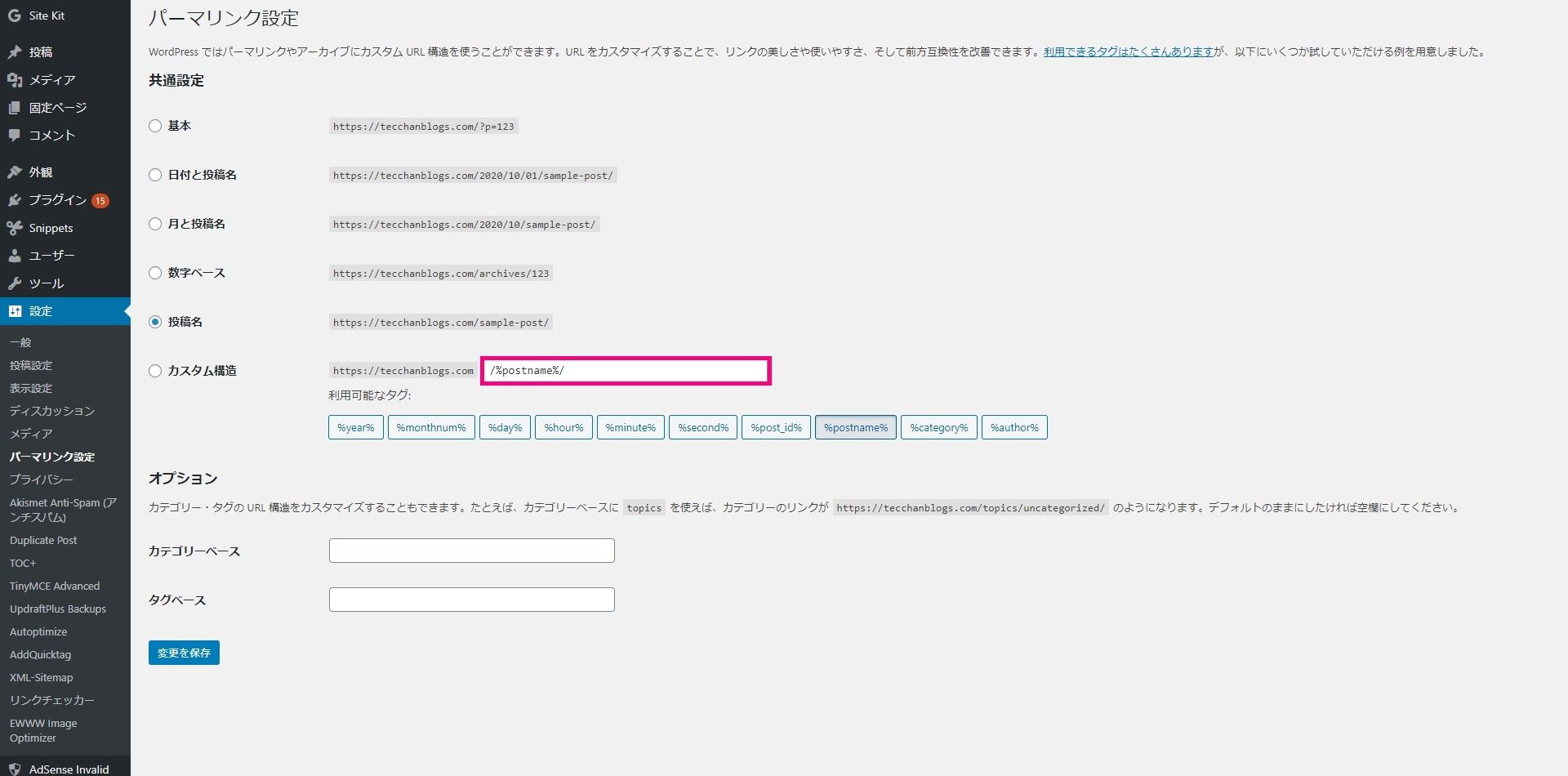 WordPressの初期設定⑥:パーマリンク設定