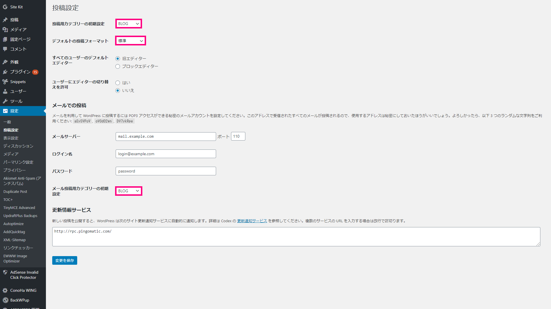 WordPressの初期設定②:投稿設定