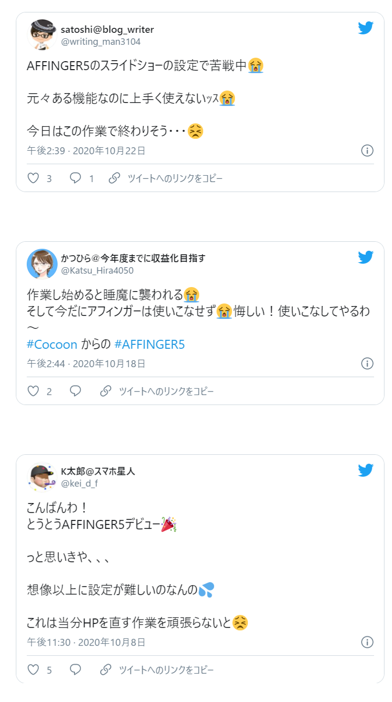 AFFINGERの悪い評判・口コミまとめ
