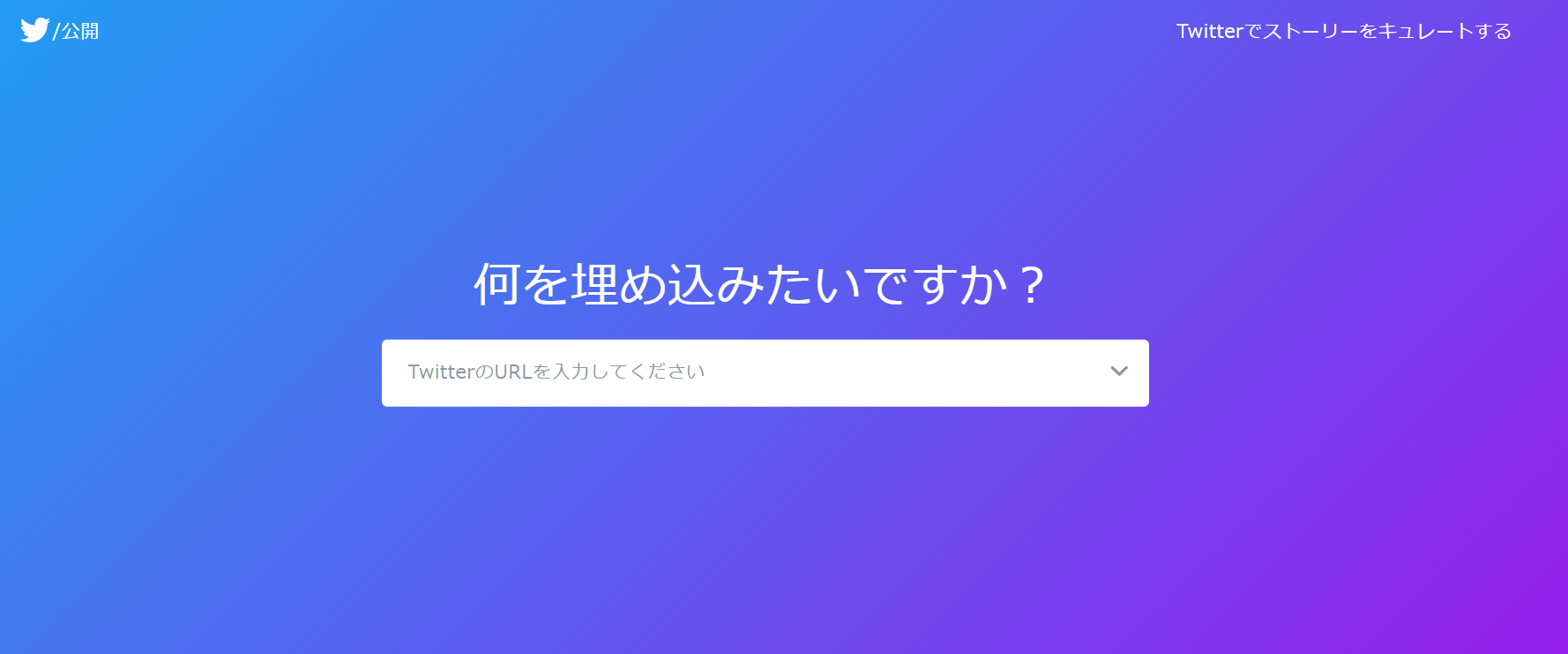 Twitter publish画面
