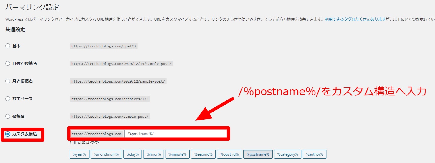 Wordpressブログのパーマリンク決め方4つと設定方法 注意点3つを解説 Tetsu Blog