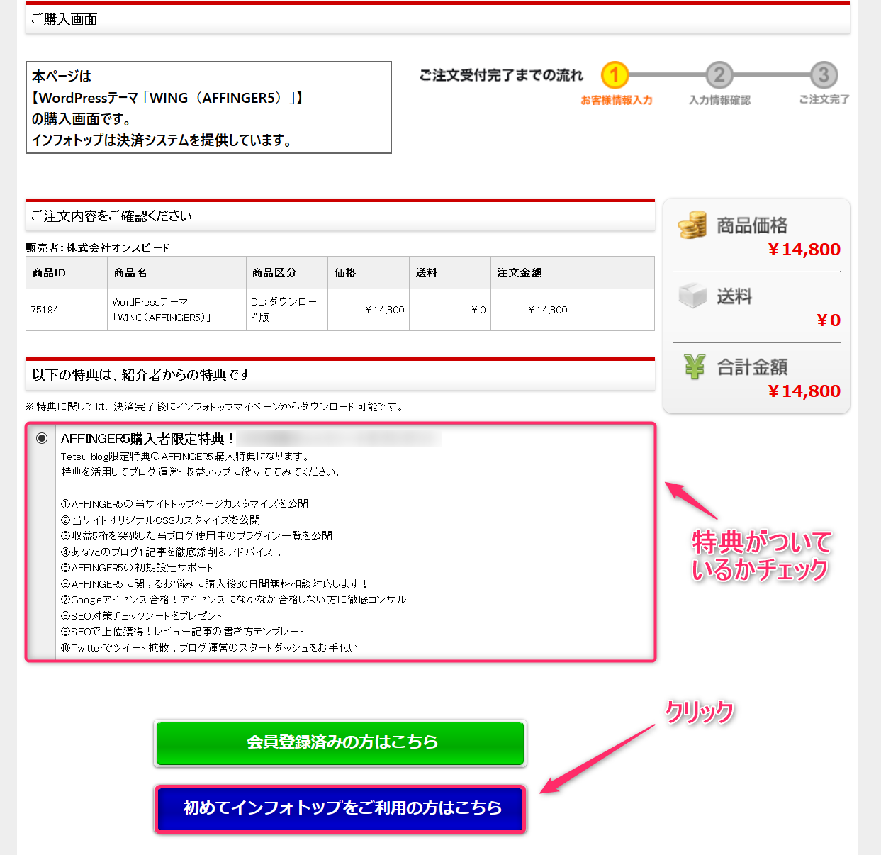 限定特典がついているかチェックする