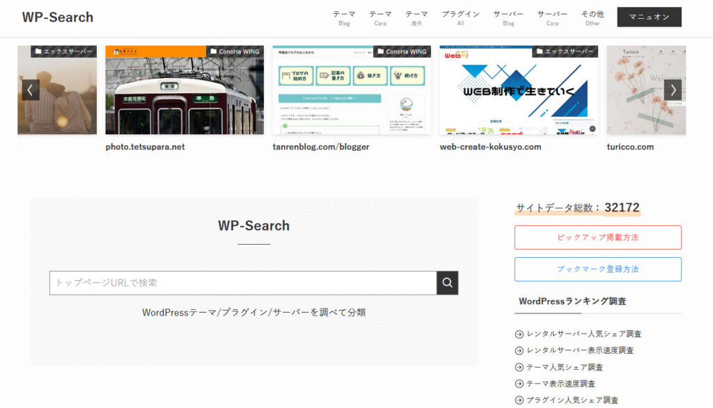 サイト系被リンク⑤：WP-Search