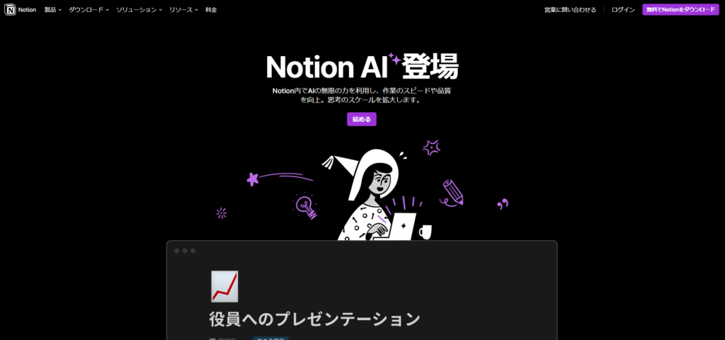 AIライティングツール⑰：Notion AI