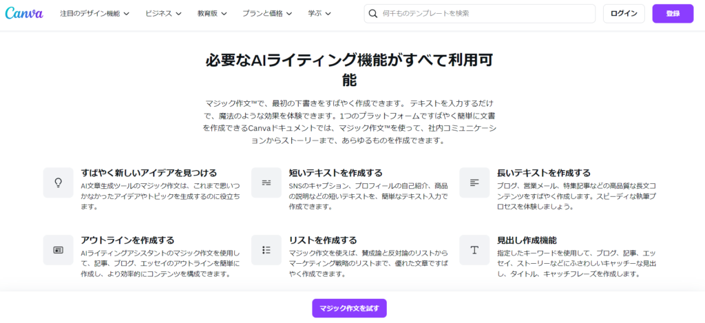 AIライティングツール⑳：Canva